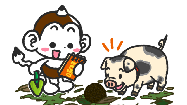 メモざる 雑学 トリュフ 日本 国産