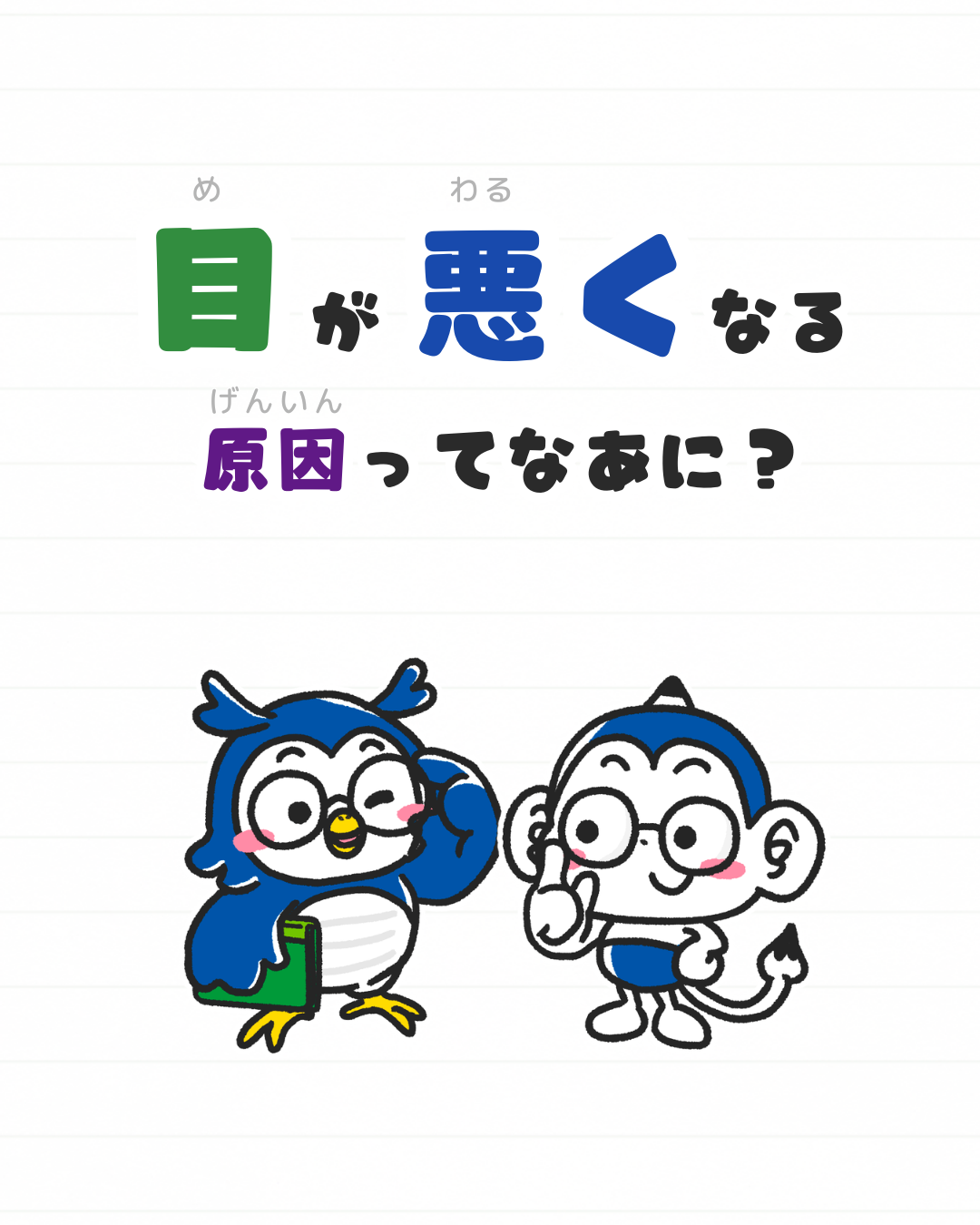 メモざる
雑学
視力
低下
目
悪くなる
原因
なぜ
理由