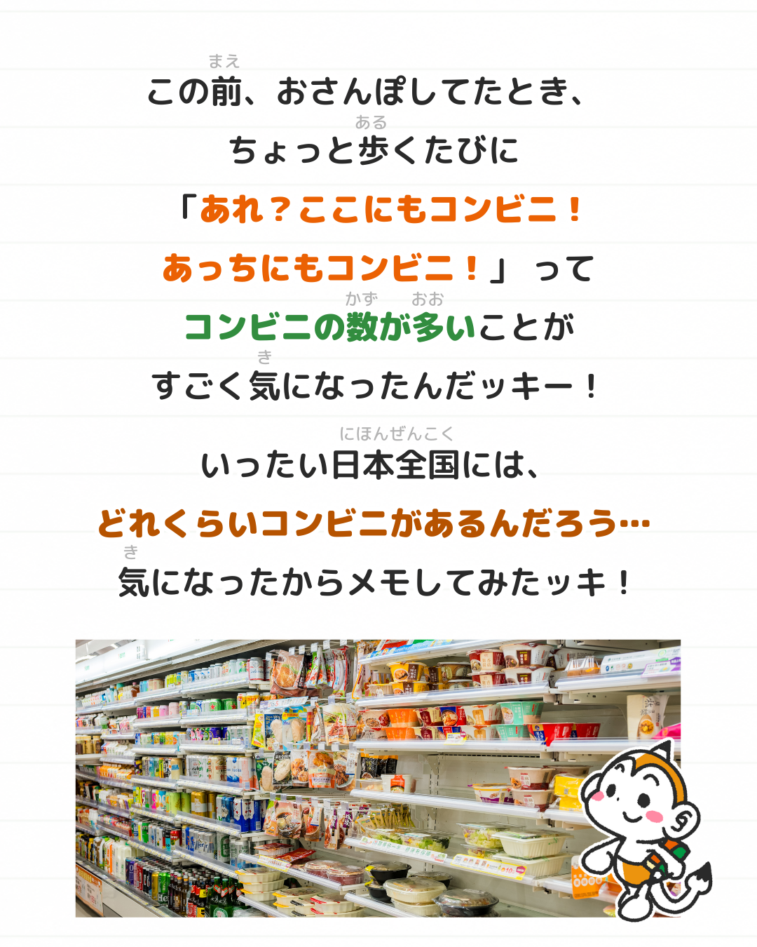 メモざる 雑学 コンビニ 全国 数 日本