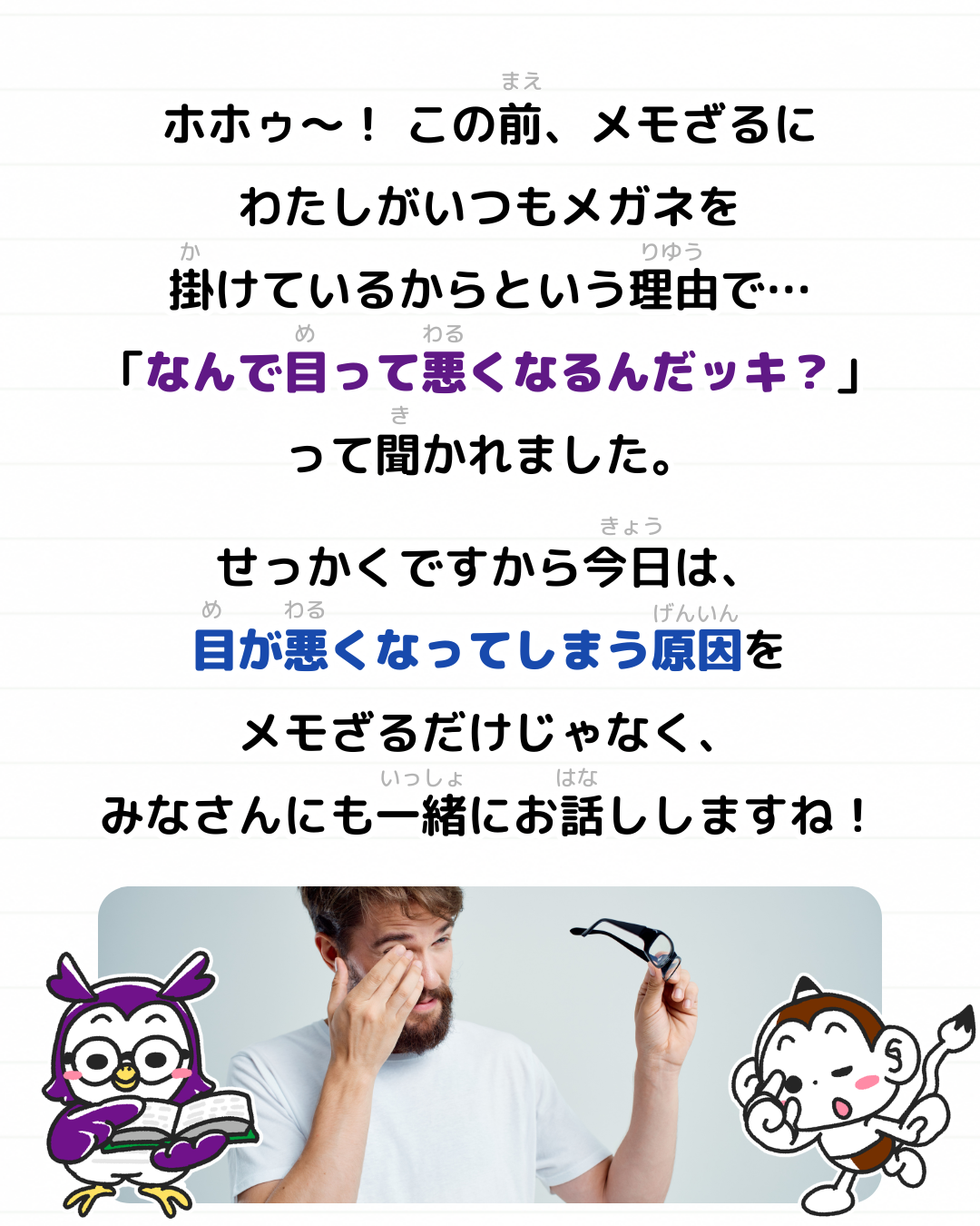 メモざる 雑学 視力 低下 目 悪くなる 原因 なぜ 理由
