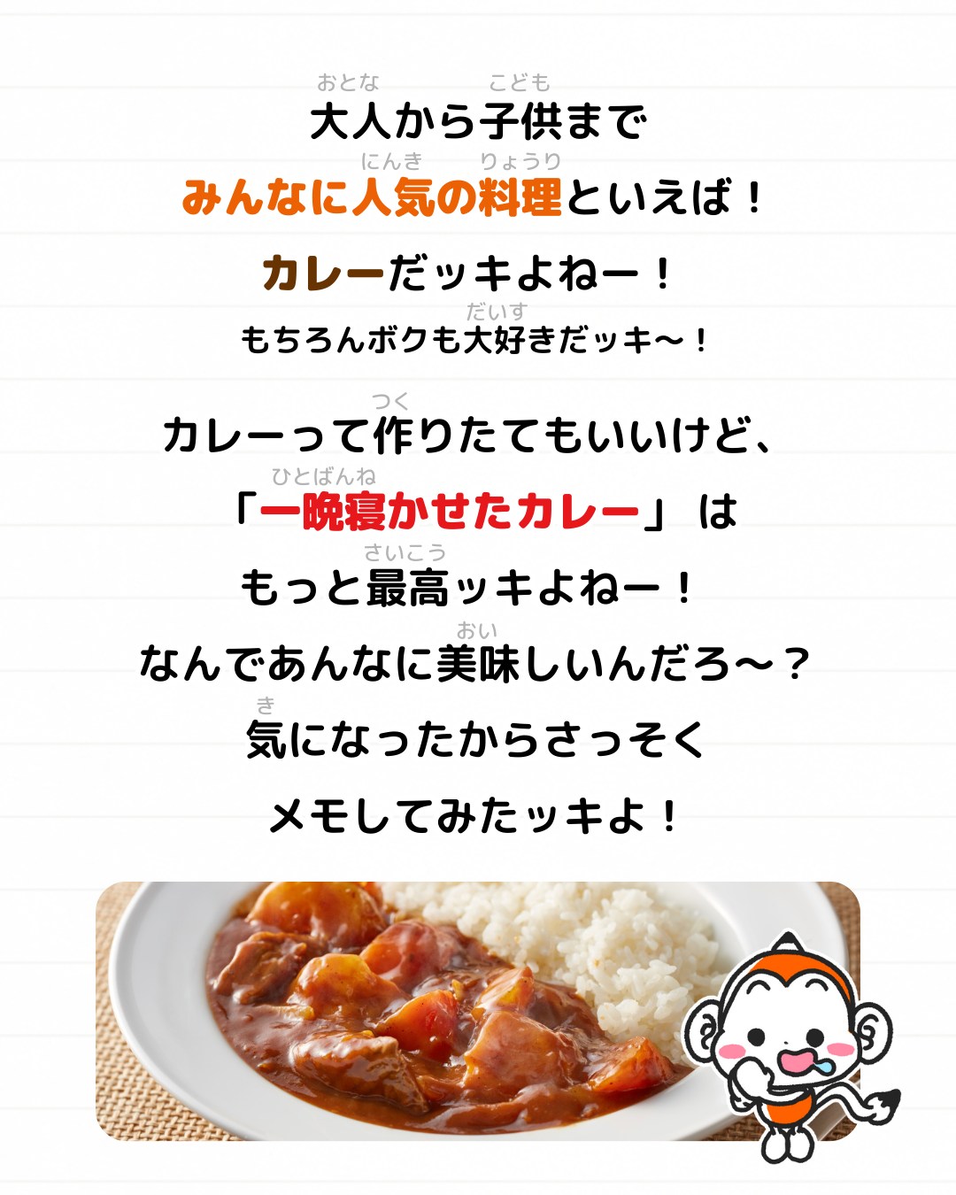 メモざる 雑学 豆知識 カレー 二日目 理由