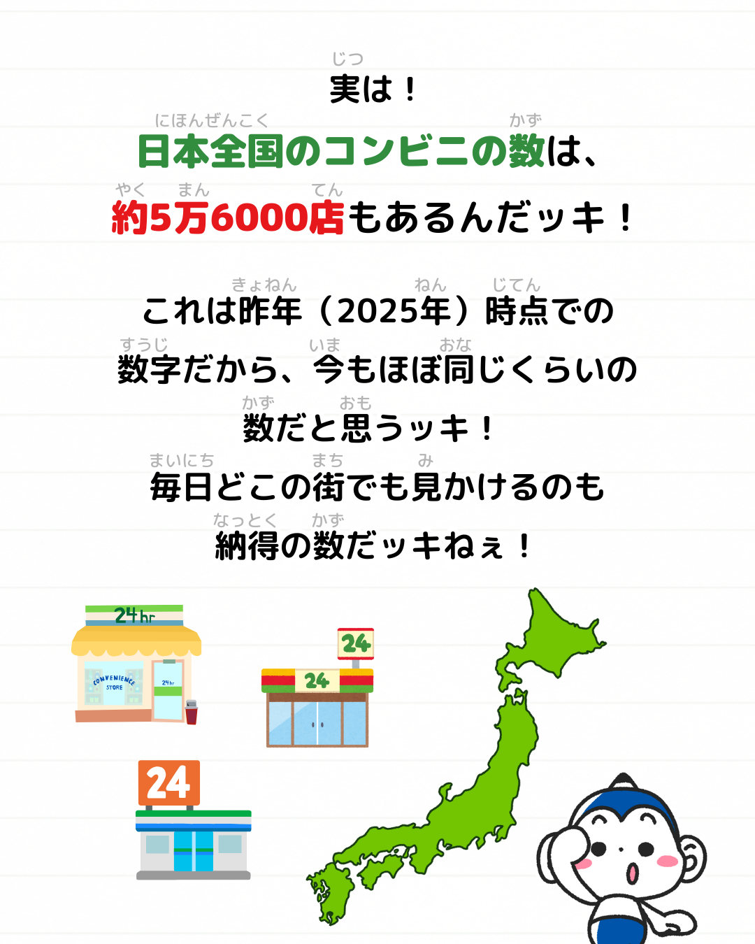 メモざる 雑学 コンビニ 全国 数 日本