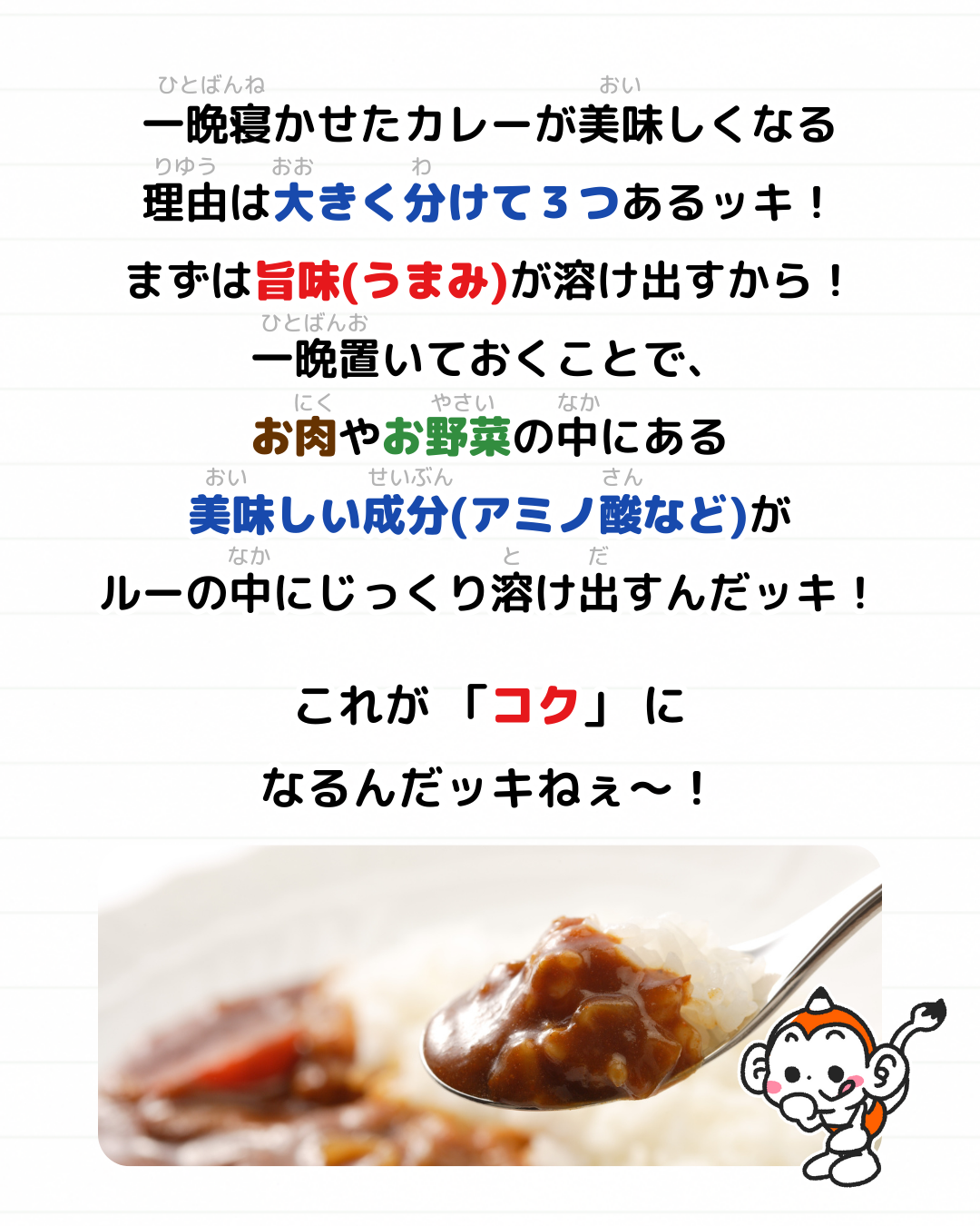 メモざる 雑学 豆知識 カレー 二日目 理由