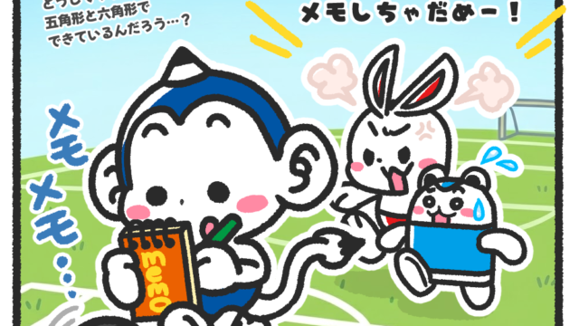 メモざる マンガ サッカー