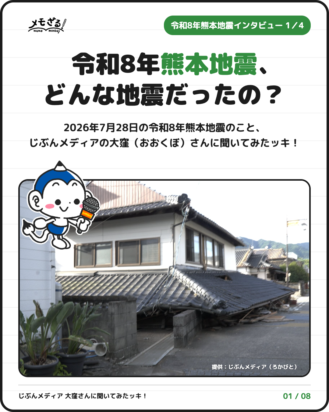 じぶんメディア 大窪さん インタビュー表紙