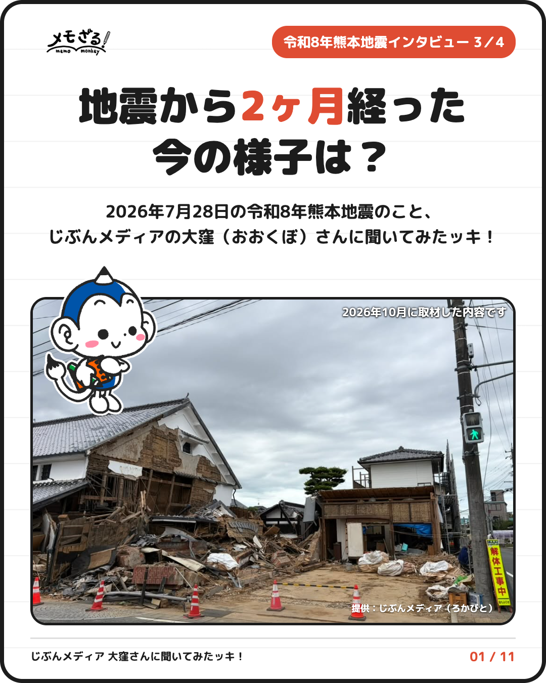 じぶんメディア 大窪さん 第3回 1ページ 表紙