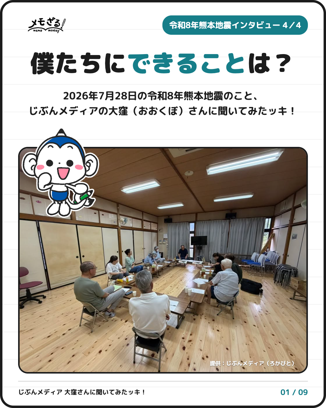 じぶんメディア 大窪さん 第4回 1ページ 表紙