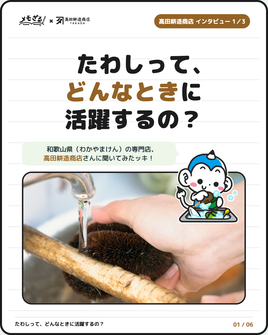 髙田耕造商店さん インタビュー表紙